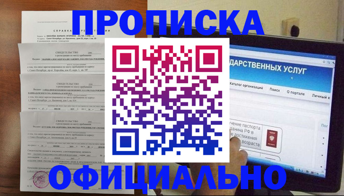 временная регистрация для школы в Торопеце